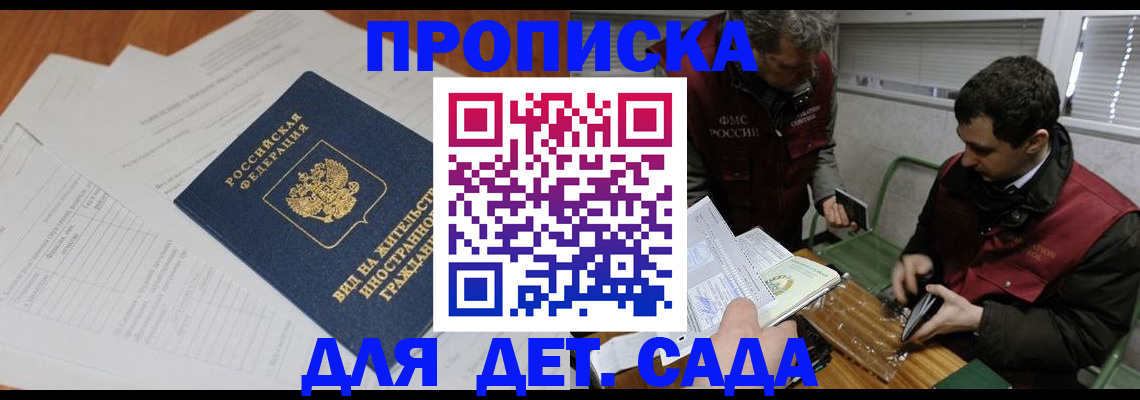 прописка законно в Лабытнанги
