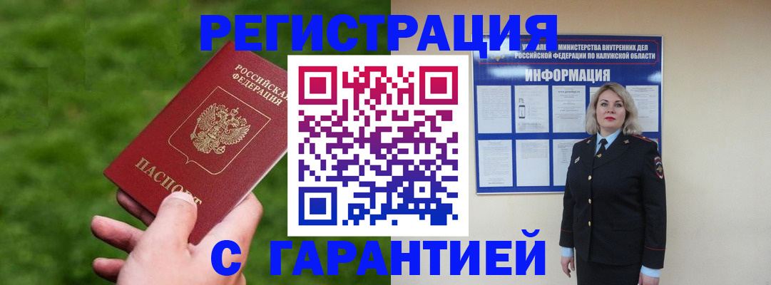 прописка в Лабытнанги